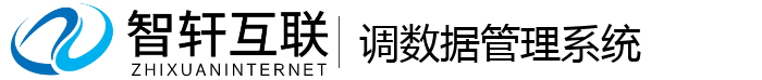 调数据管理系统